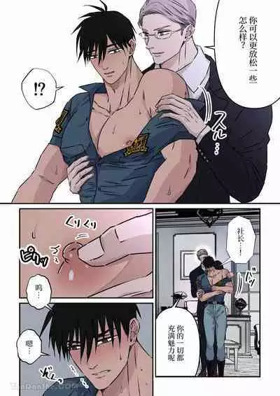 Jimi na Keibiin o Aijin ni Shitai Hotel Owner | 想讓樸素警衛成為情人的酒店老闆