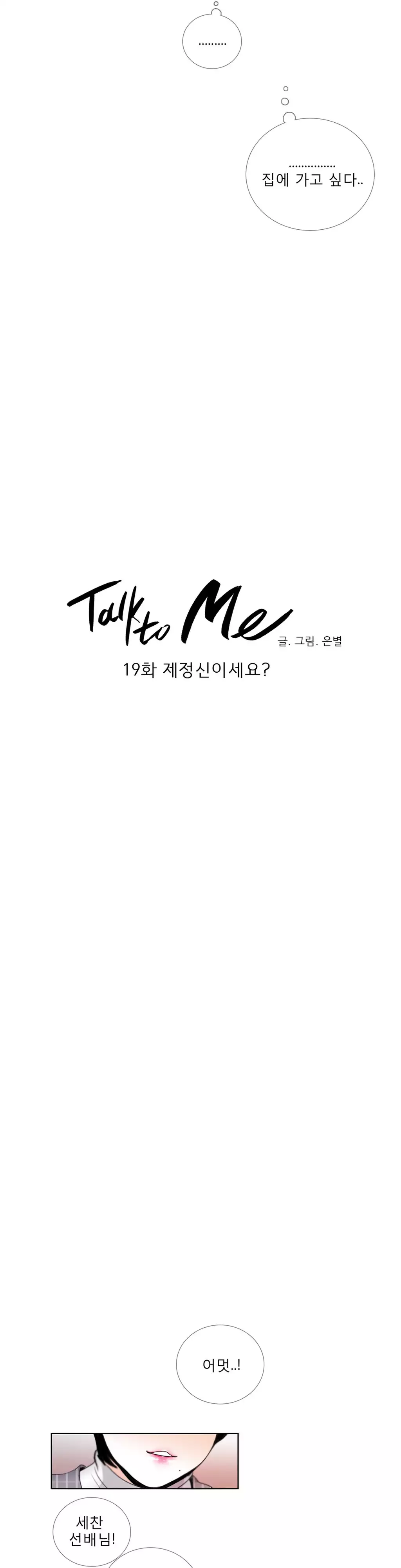 Talk to Me Ch.0-34