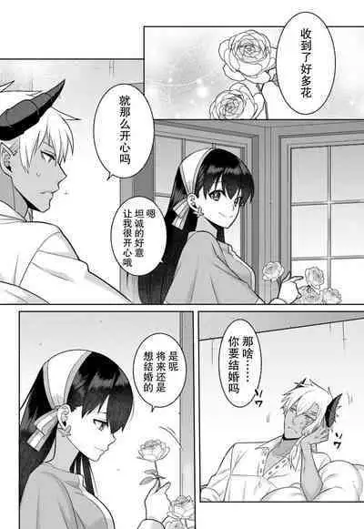 tsuihō majo wa harapeko akuma o kainarasu | 流放魔女驯服了饿魔 1-5 end