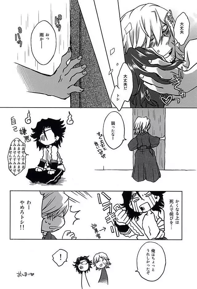 Binwan Producer o Okasu