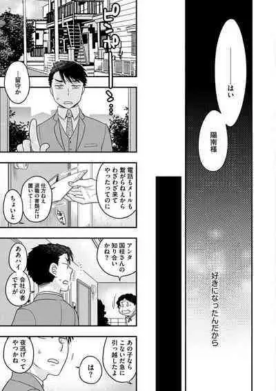 Joou-sama ni Koishiteru