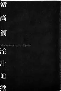 [Onikubo Hirohisa] Reijou Miboujin Mariko [Chinese]