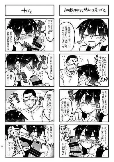 Baby wo Namagoroshii！