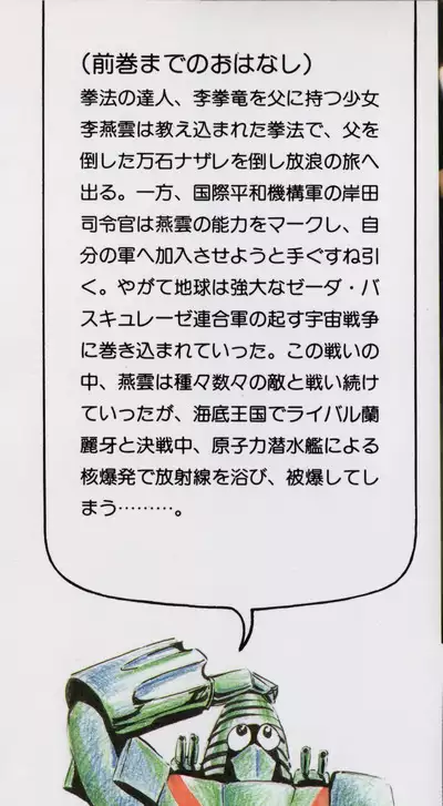 Gekisatsu! Uchuuken 5