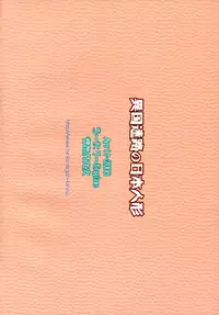 (COMIC1☆2) [Rotary Engine (Kannazuki Motofumi)] Ikoku Meirou no Nippon Ningyou | A Japanese Doll in a Foreign Labyrinth (Ikoku Meiro no Croisée) [English] {Dame!trans}