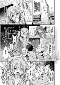 (C82) [campanula (akihazama)] Karamawari Jamming (Sora no Otoshimono) [Chinese] [超能汉化组]