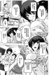 [Natsuka Q-Ya] Chichidorei [Chinese]