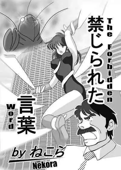 Kinjirareta Kotoba | The Forbidden Word