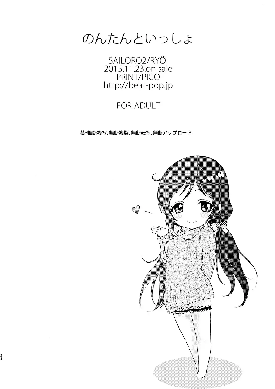 nontan to issho