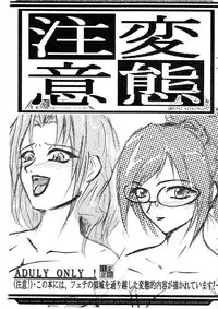 (SC23) [QUEEN HORNET (se/ji)] Hentai Chuui