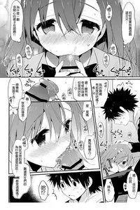 (C85) [atSD (Tsuneyoshi)] Mikoto to. 6 (Toaru Majutsu no Index) [Chinese] [CE家族社]