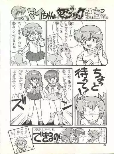 MAGICAL EMI HYPER UGIKINTOKI