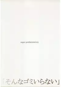 [Super Predators] Deipusu Shuuryou Tsuitou Hon