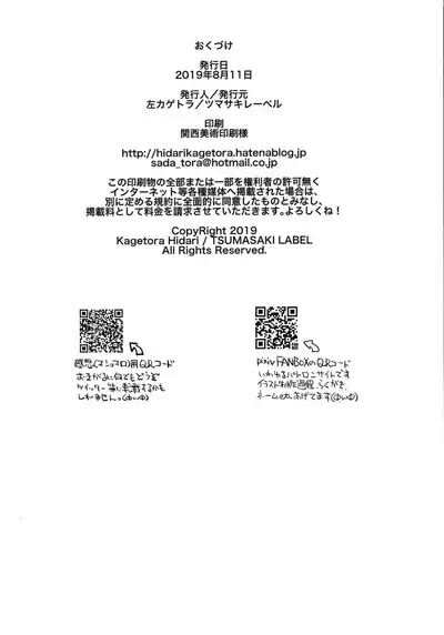 (C96) [Tsumasaki Label (Hidari Kagetora)] Reiwa Tanuki Kansen Pakopako