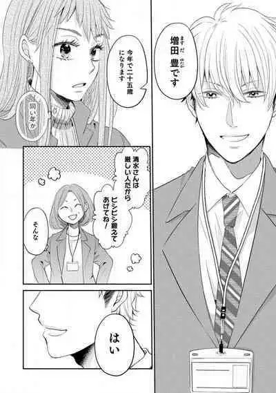 Cinderella wa Aisaretai 1-3