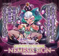 [Bantendou Shoten (Naniwadou Matatabi)] NEMESIS SIGN [Chinese] [不咕鸟汉化组] [Digital]