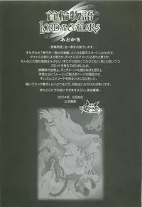 [Yamamoto Atsuji] Kubiwa Monogatari - Lord of the Collars