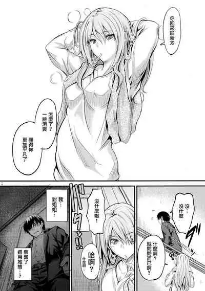 Nande Koko ni Nee-chan ga!?