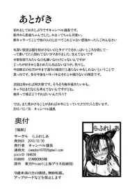 [Rafflesia (Campbell Gichou)] Fukujuu (Touhou Project) [Digital]