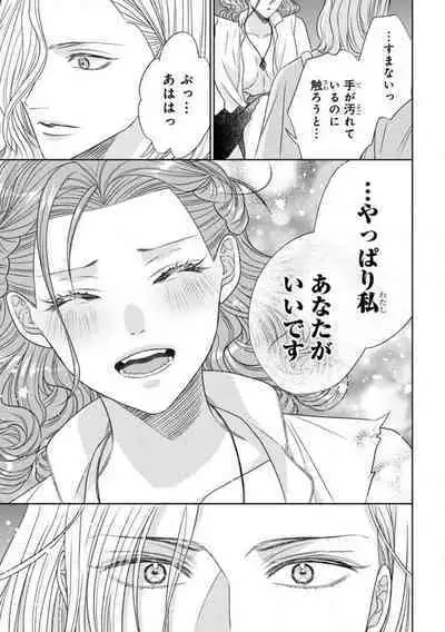 Tensei Seijo to Shinkan wa Mada Ai o Shiranai 1-8