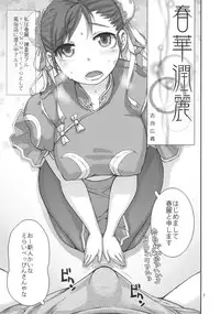 (C84) [peach fox (Kira Hiroyoshi)] Shunka Junrei (Street Fighter)