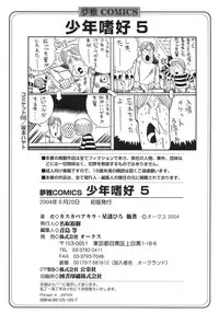 [Anthology] Shounen Shikou 5