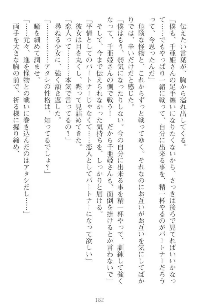 守らせて!発情生徒会長!
