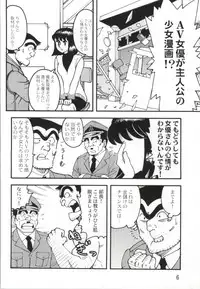 (C85) [Earth Earth (Horiki Tamaki)] Kochi Hame EX Vol. 2 (Kochikame)