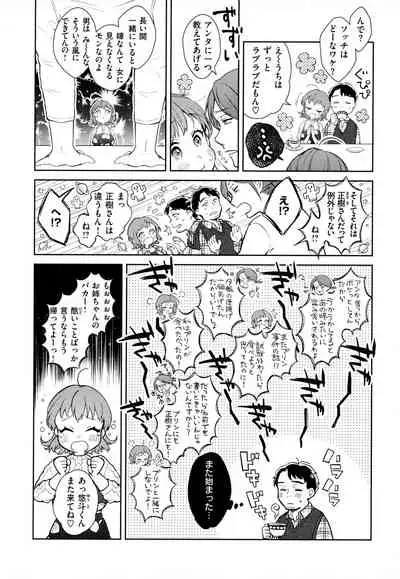 Haru no Uzuki - Spring Aches