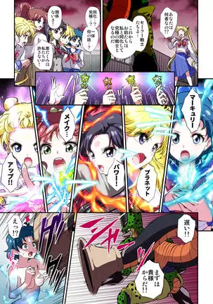 Cell's Perfect Meal Sailor Moon V