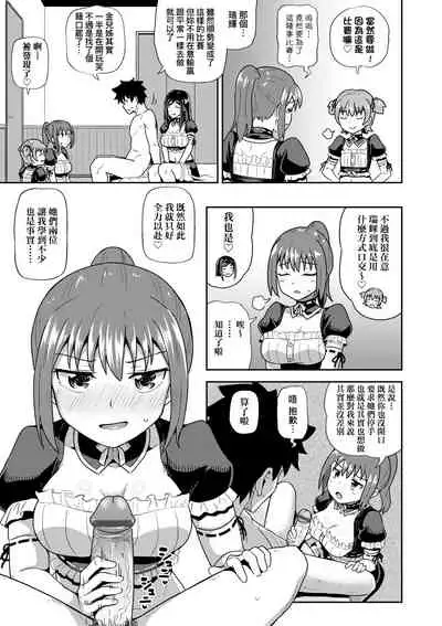 [ぽんこっちゃん] 青梅竹馬是我的專屬口愛女僕