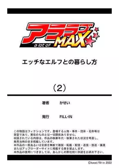 Ecchi na Elf to no Kurashikata Vol. 2