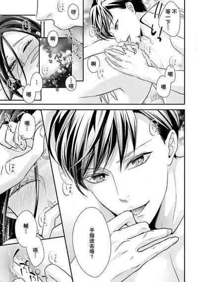 [Aizen Mana] Sagi Kekkon Renaichuu 1-3 [Chinese] [莉赛特汉化组]