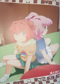 (SC61) [PuriMomo (Goyac)] Kokoapoa (YuruYuri)