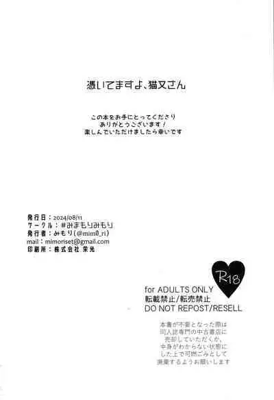 Tsuitemasu yo, Nekomata-san