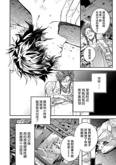 World's End Blue Bird | 末世青鸟 Ch. 4