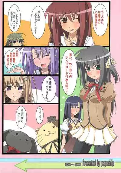 SHUFFLE! Waits Momentarily