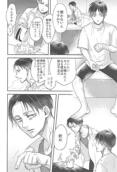 [Noraposi (yumu_ko)] Samonakuba Hone o Kamikudake (Shingeki no Kyojin)