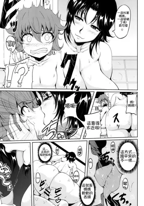 Mama wa Musuko no Mono | Son Is Mommy's Plaything