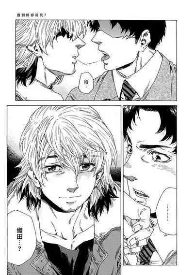 Boku ga Kimi o Korosu made | 直到将你杀死 Ch. 1-7