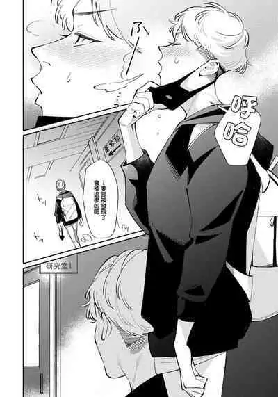 Deki Sokonai Alpha no Utopia | 废物α的理想乡 Ch. 1