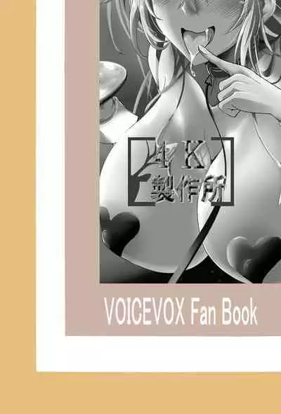 [4K Seisakusho (KaKakaka)] Love Slave 2 (VOICEROID) [Digital][oneslashtwo][Rewrite]