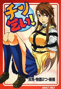 (C78) [RPG COMPANY 2] Chin Koi! (Nyan Koi!) [English]