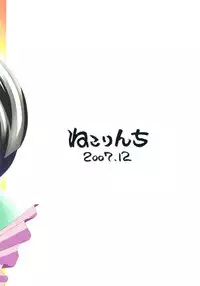 [Nekorinchi] Akeno-chi to Sakana Ippatsu (Seto no Hanayome)