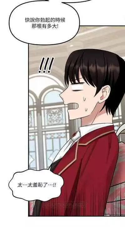 Elf Who Likes to be Humiliated Chapters 11 to 20