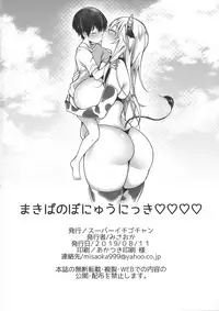 (C96) [Super Ichigo-chan (Misaoka)] Makiba no Bonyuu Nikki 4