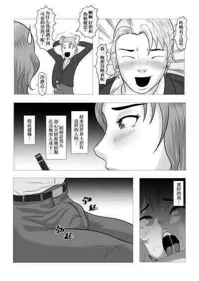 The secret relationship bewteen me and man chartper 0-2