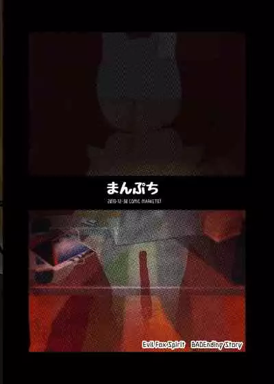 [Manpuchi (Nekodel)] Tsuitaiken <POV> Jiko Bukken -1K Kagu Tsuki Kitsune Tsuki- [Chinese] [零食汉化组] [Digital]