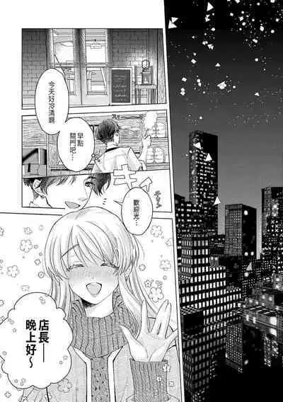 Daisuki na Hito nanoni SeFri Keiyaku Musunjaimashita... Ch.1-4 | 明明是最喜歡的人卻結下了炮友契約...