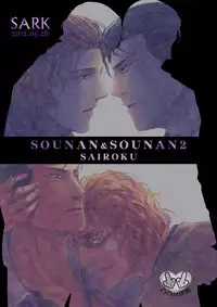 (C80) [hard days (Kamizawa Reiji)] Sounan 2 [Chinese]